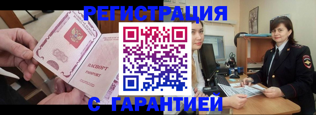 временная регистрация надежно в Родниках