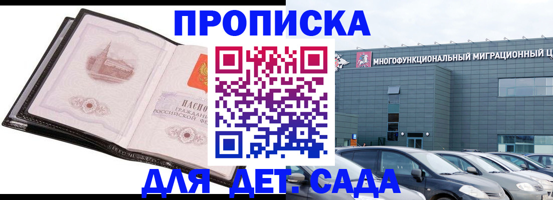 прописка штамп в Родниках