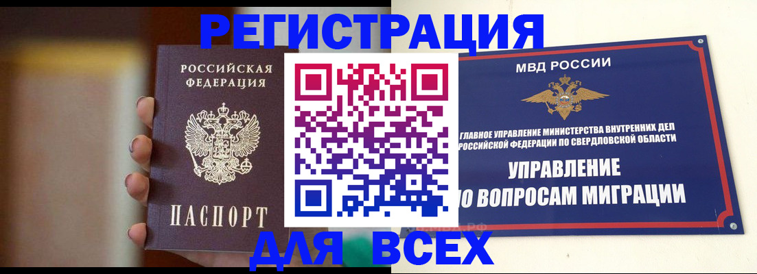 прописка 2025 в Родниках