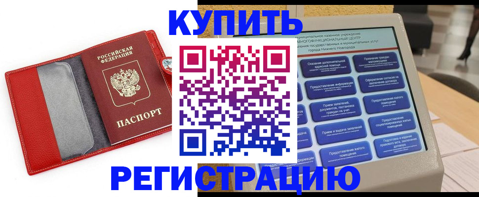 прописка для школы в Родниках