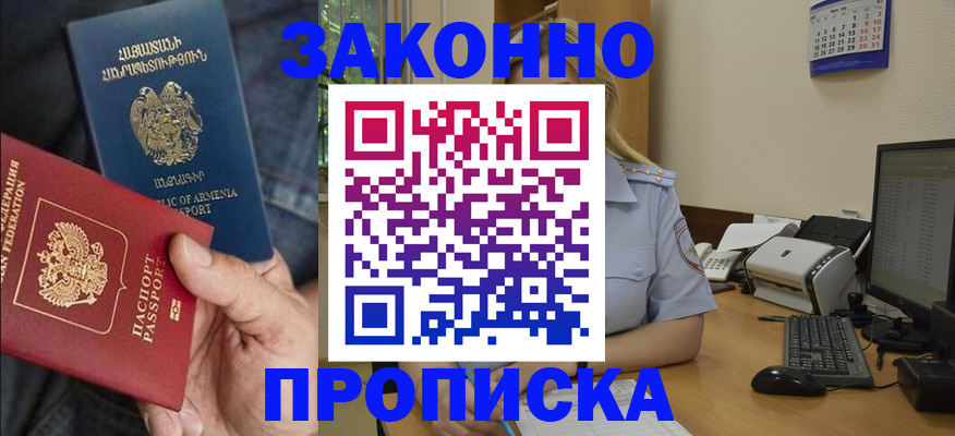 временная прописка в Родниках